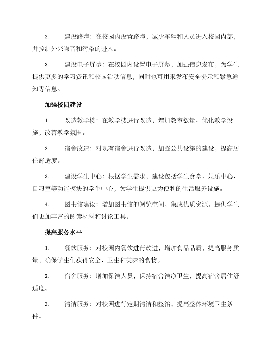汽修职校家园建设方案_第2页