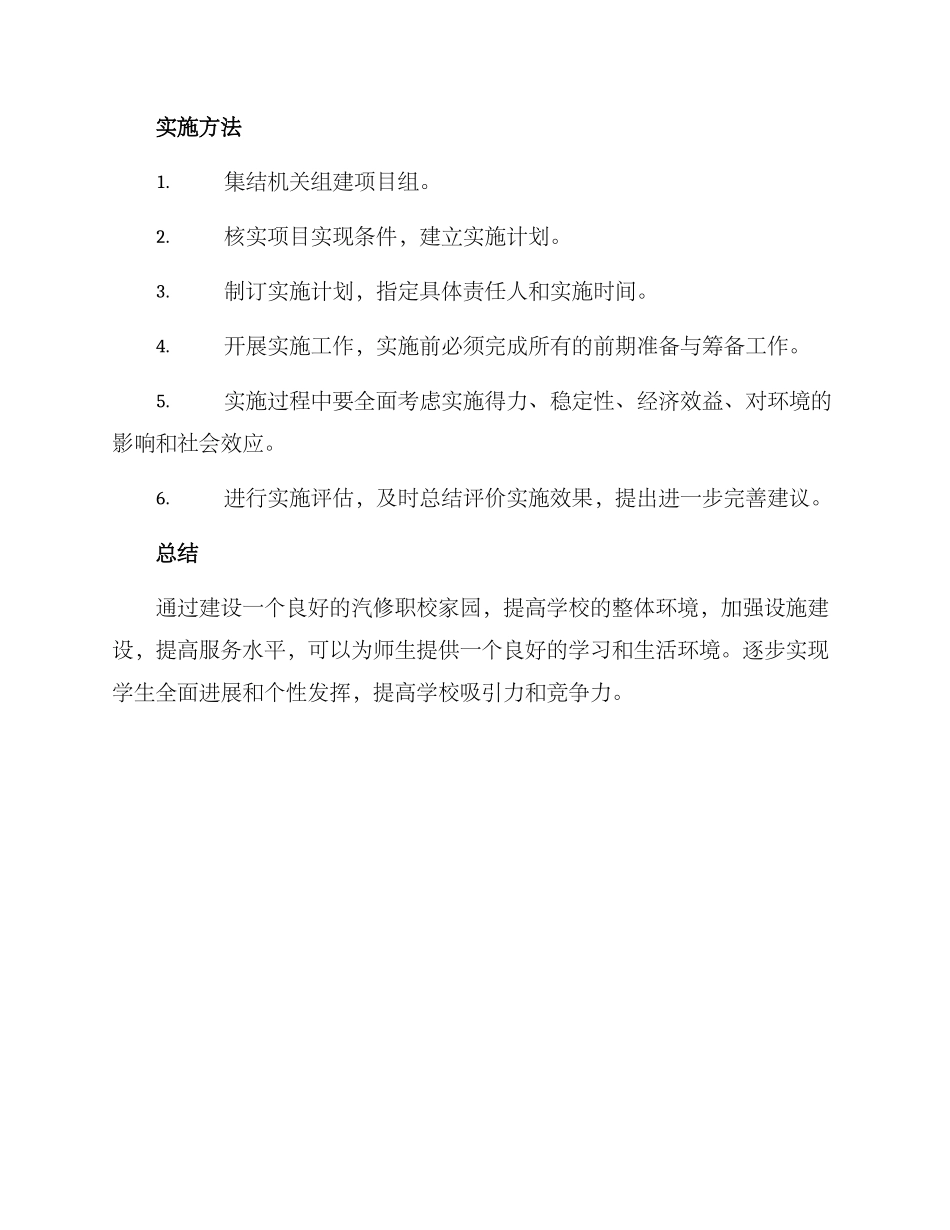 汽修职校家园建设方案_第3页