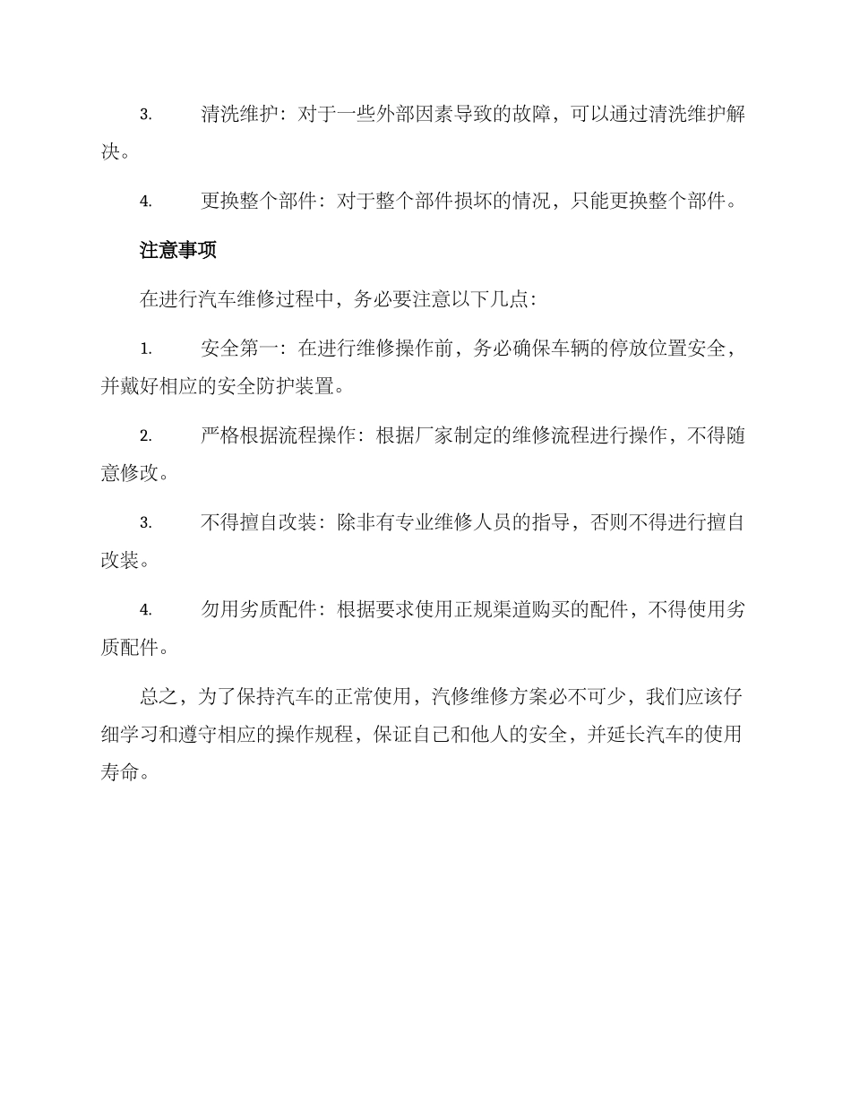 汽修维修方案_第2页