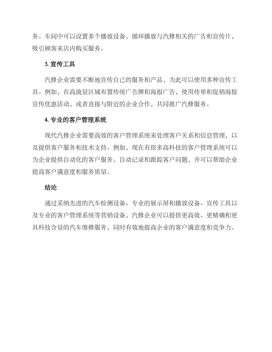 汽修营销设备方案_第2页
