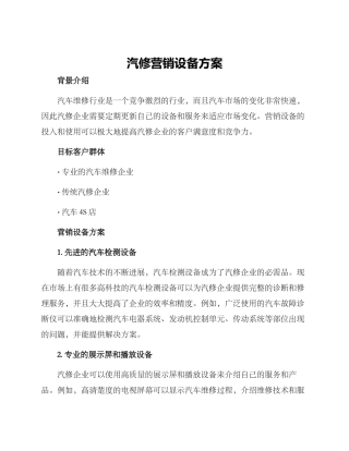 汽修营销设备方案