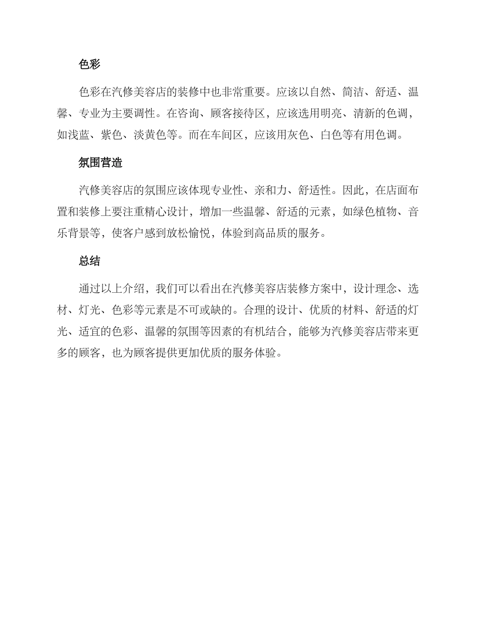 汽修美容店装修方案_第2页
