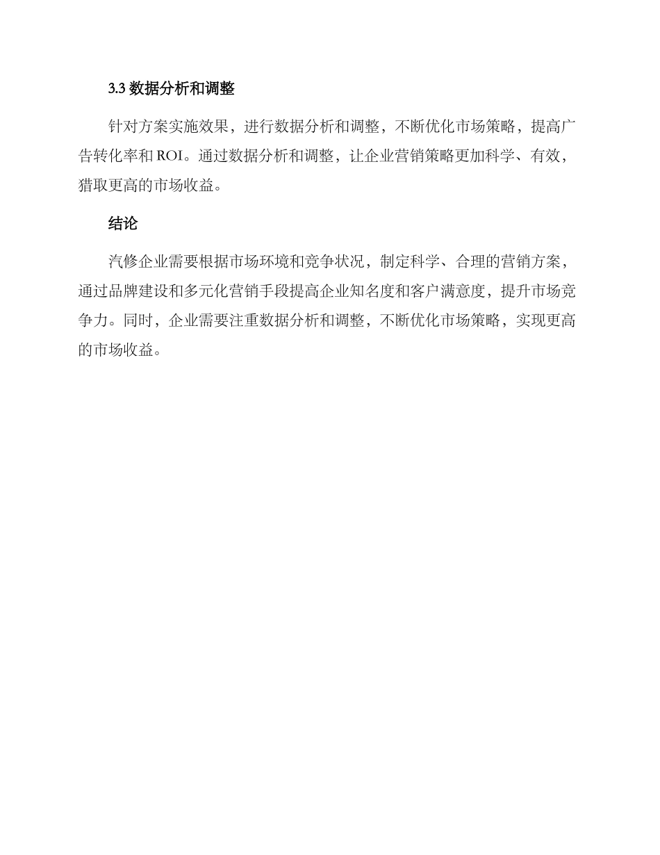 汽修营销策划方案_第3页