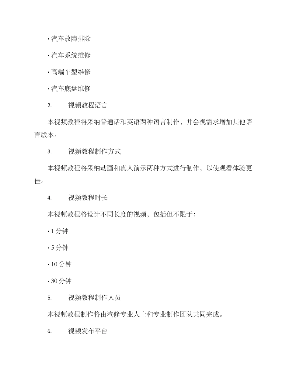 汽修视频策划方案_第2页