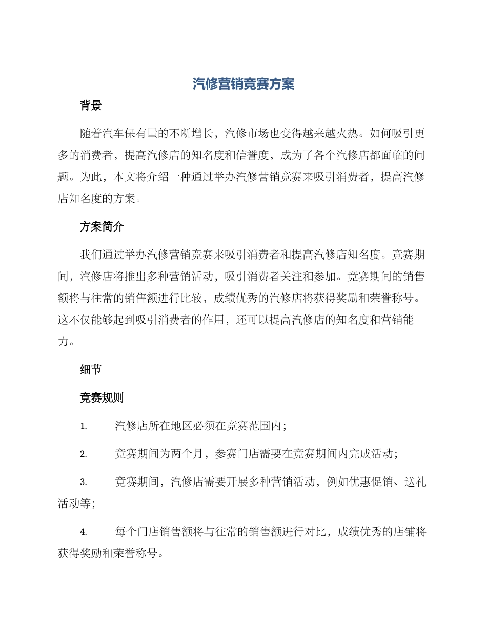 汽修营销比赛方案_第1页