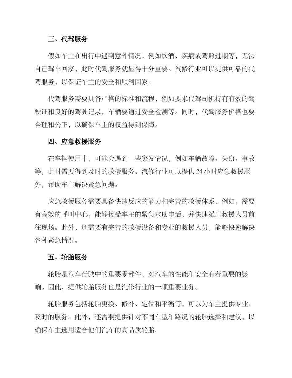 汽修行业服务方案_第2页