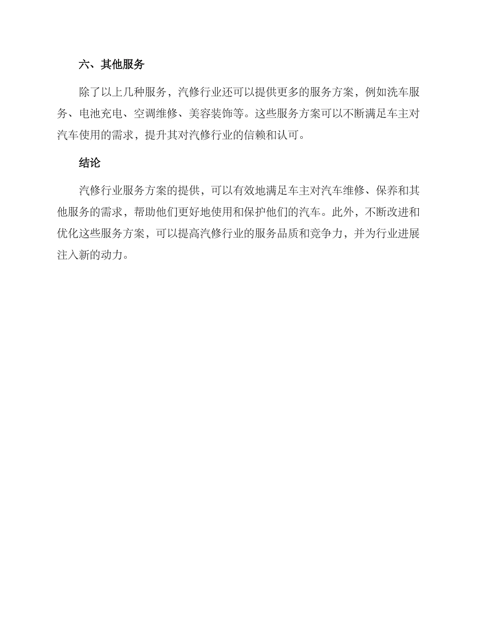 汽修行业服务方案_第3页