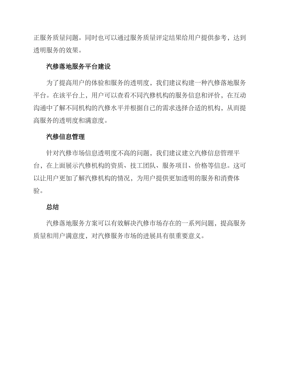 汽修落地服务方案_第2页