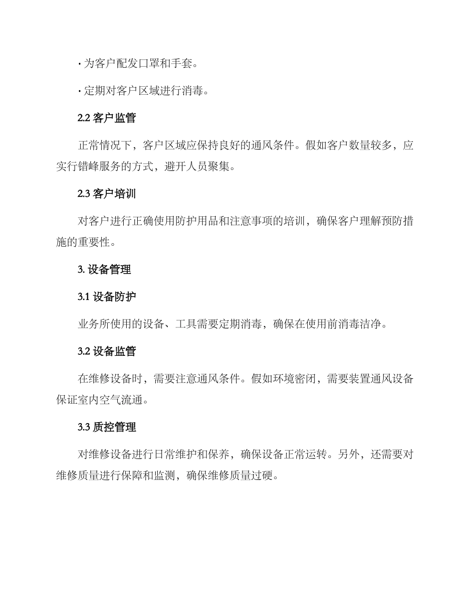 汽修行业复工复产方案_第2页