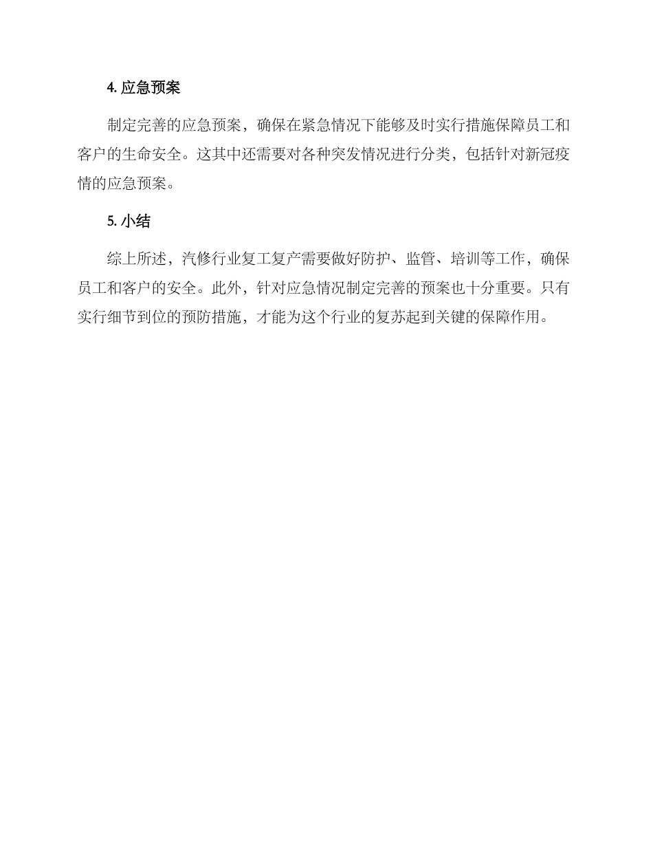 汽修行业复工复产方案_第3页