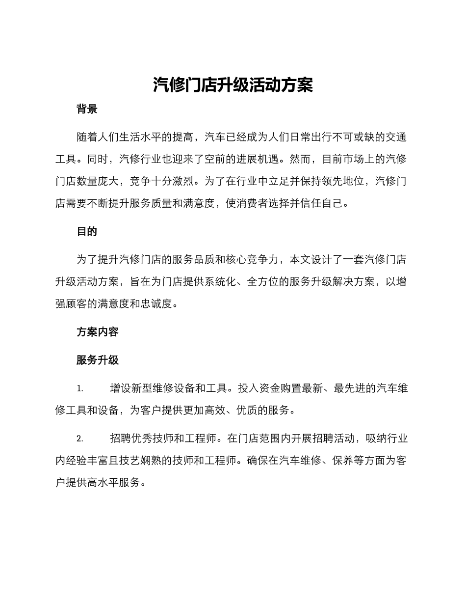汽修门店升级活动方案_第1页