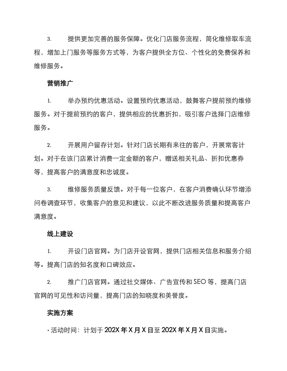 汽修门店升级活动方案_第2页