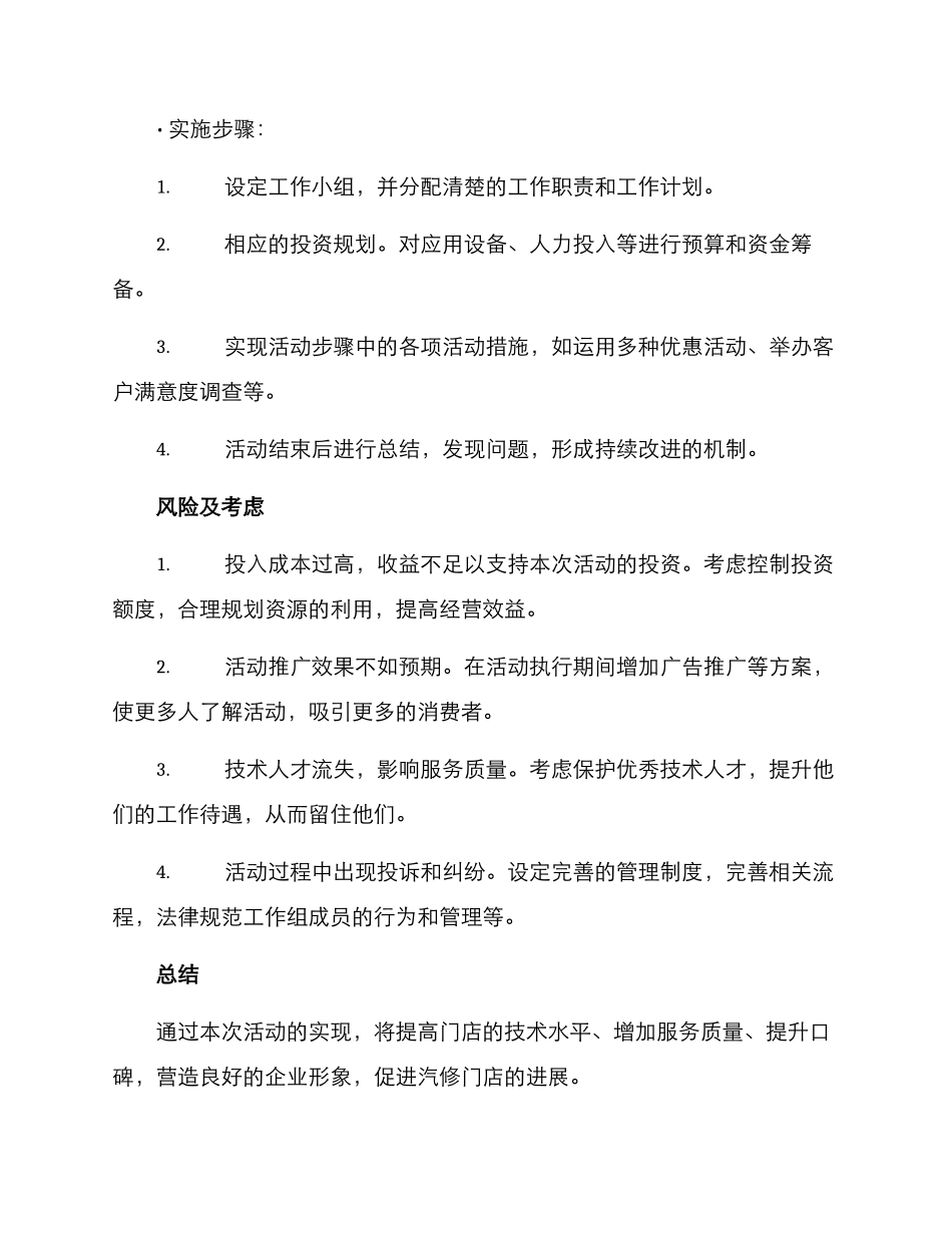 汽修门店升级活动方案_第3页