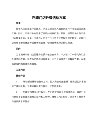 汽修门店升级活动方案