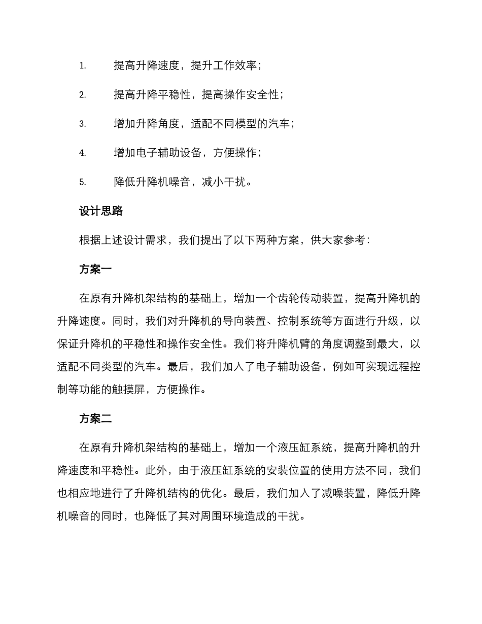 汽修设备改造方案_第2页