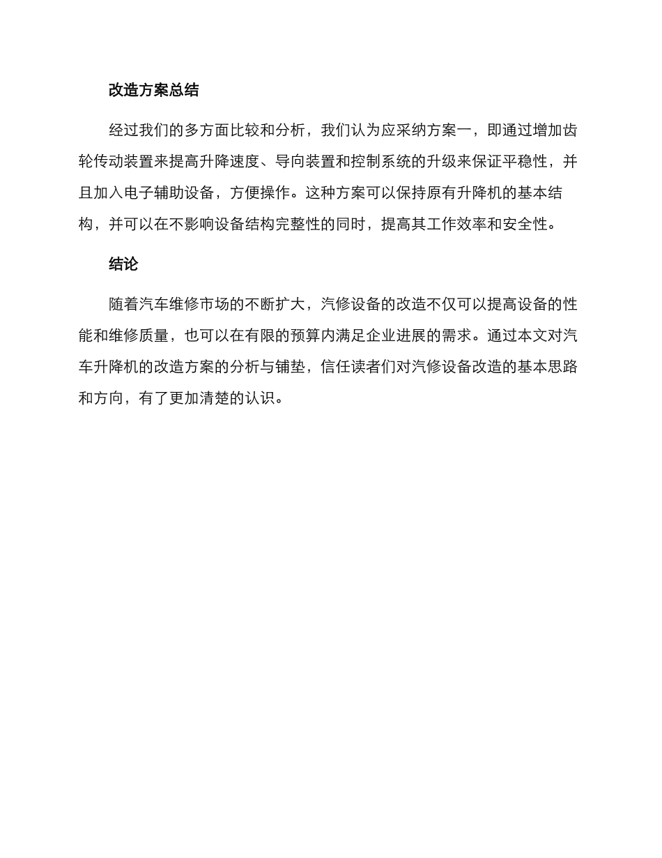 汽修设备改造方案_第3页