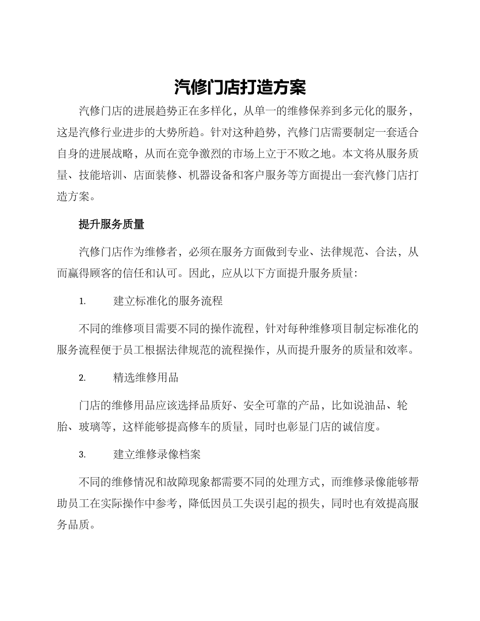 汽修门店打造方案_第1页