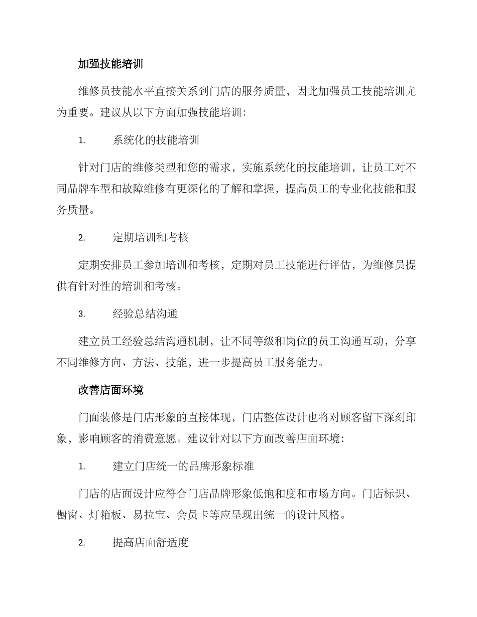 汽修门店打造方案_第2页