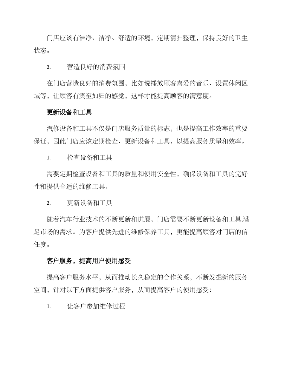 汽修门店打造方案_第3页