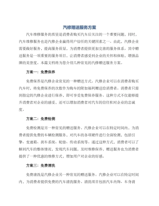 汽修赠送服务方案