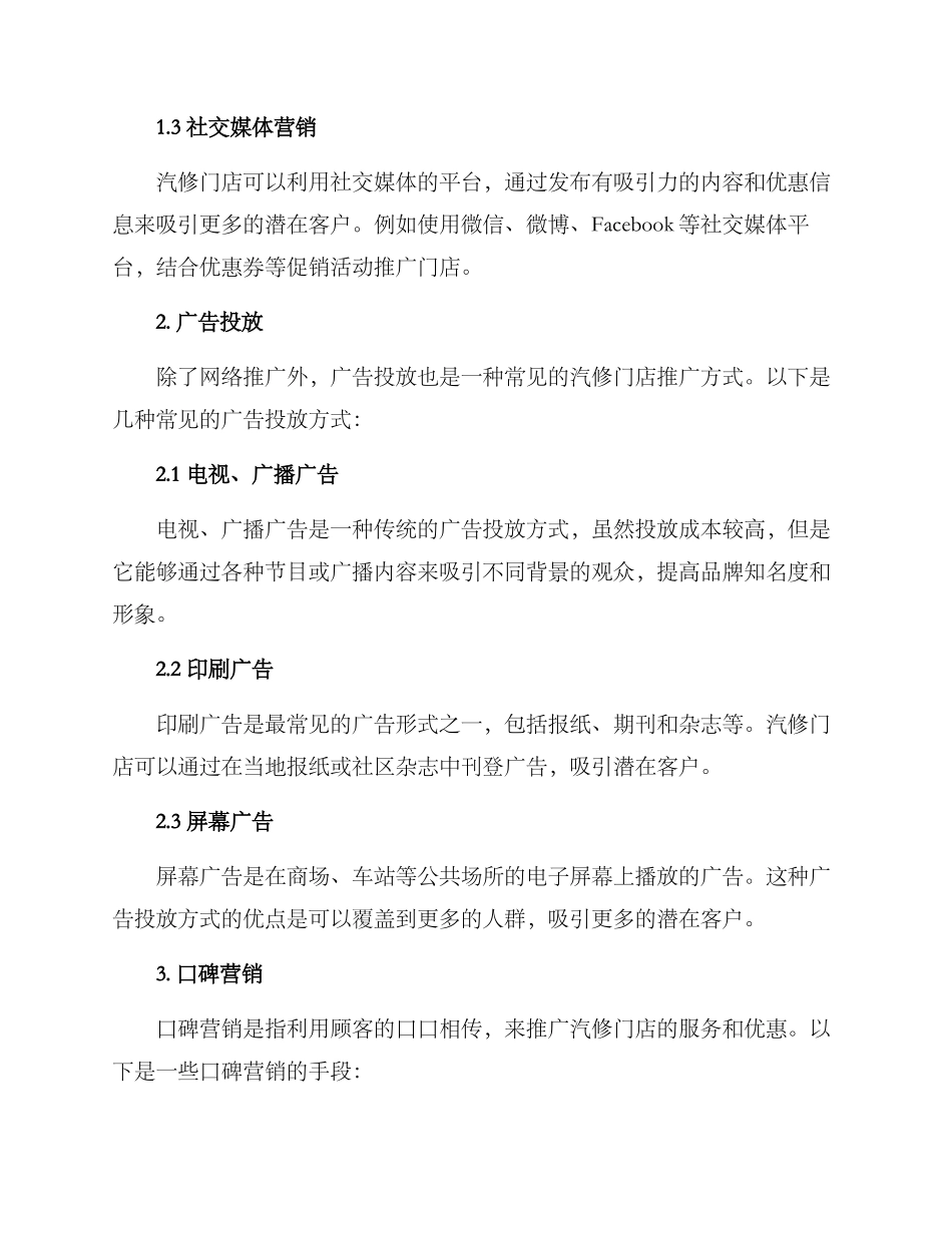 汽修门店引流方案_第2页