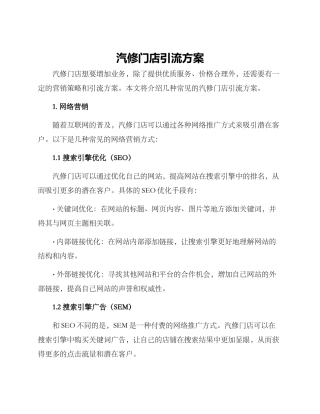 汽修门店引流方案