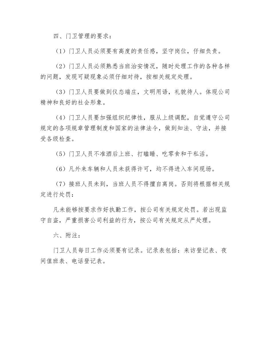 汽修门卫管理制度_第2页