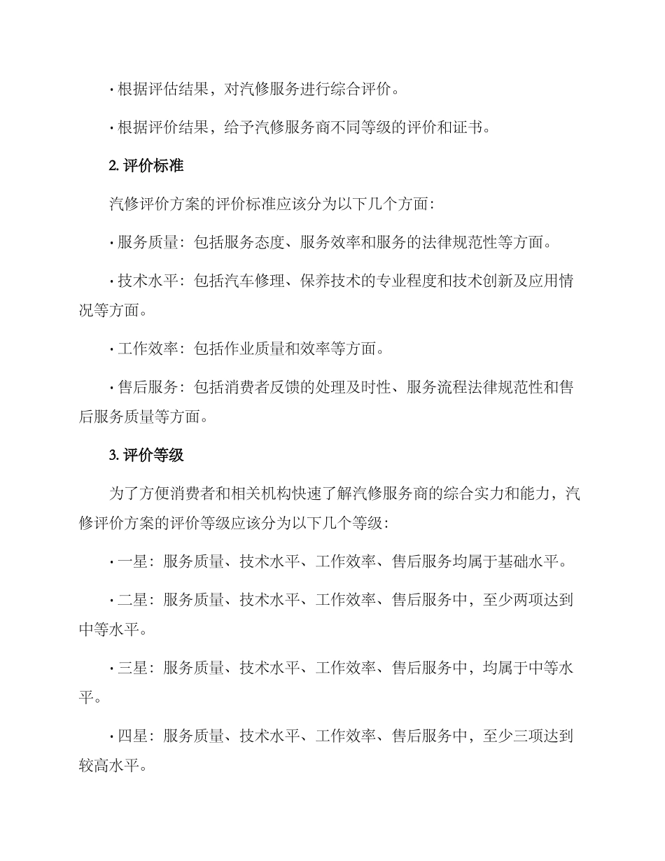 汽修评价方案_第2页