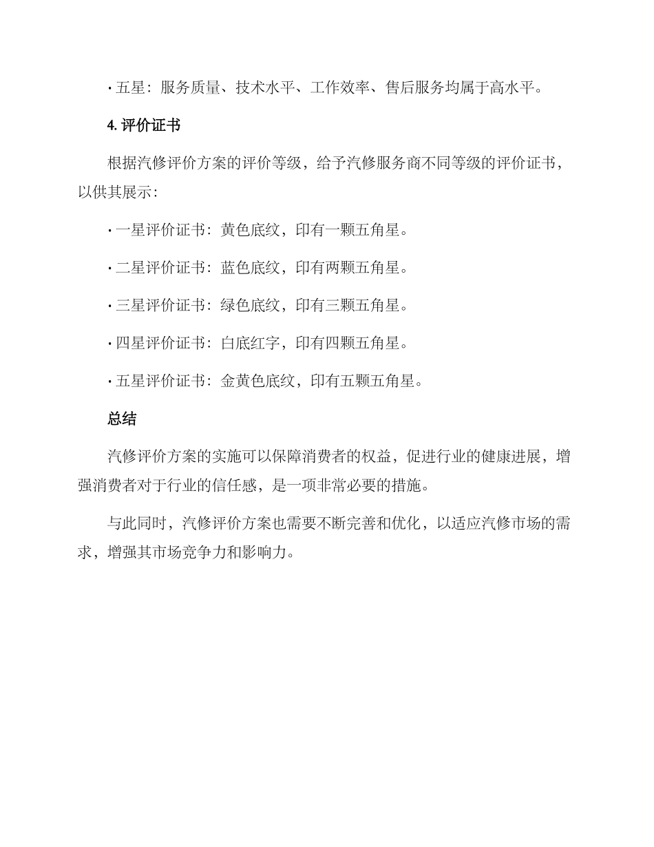 汽修评价方案_第3页