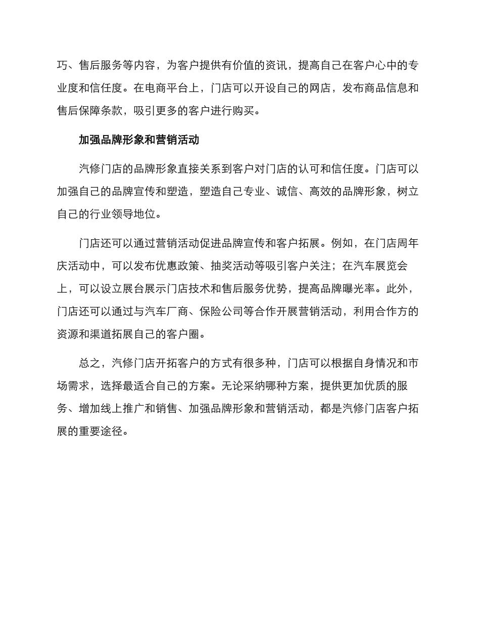 汽修门店开拓方案_第2页