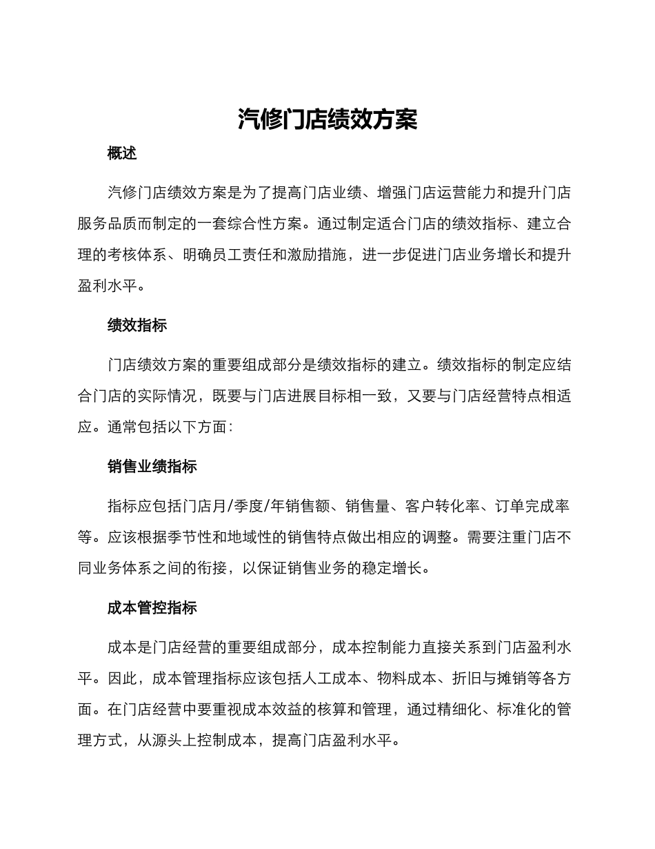 汽修门店绩效方案_第1页