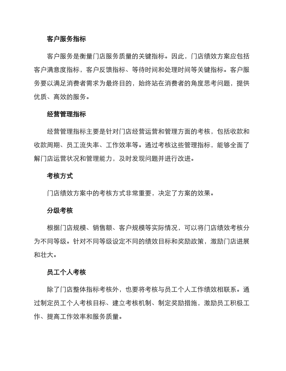 汽修门店绩效方案_第2页