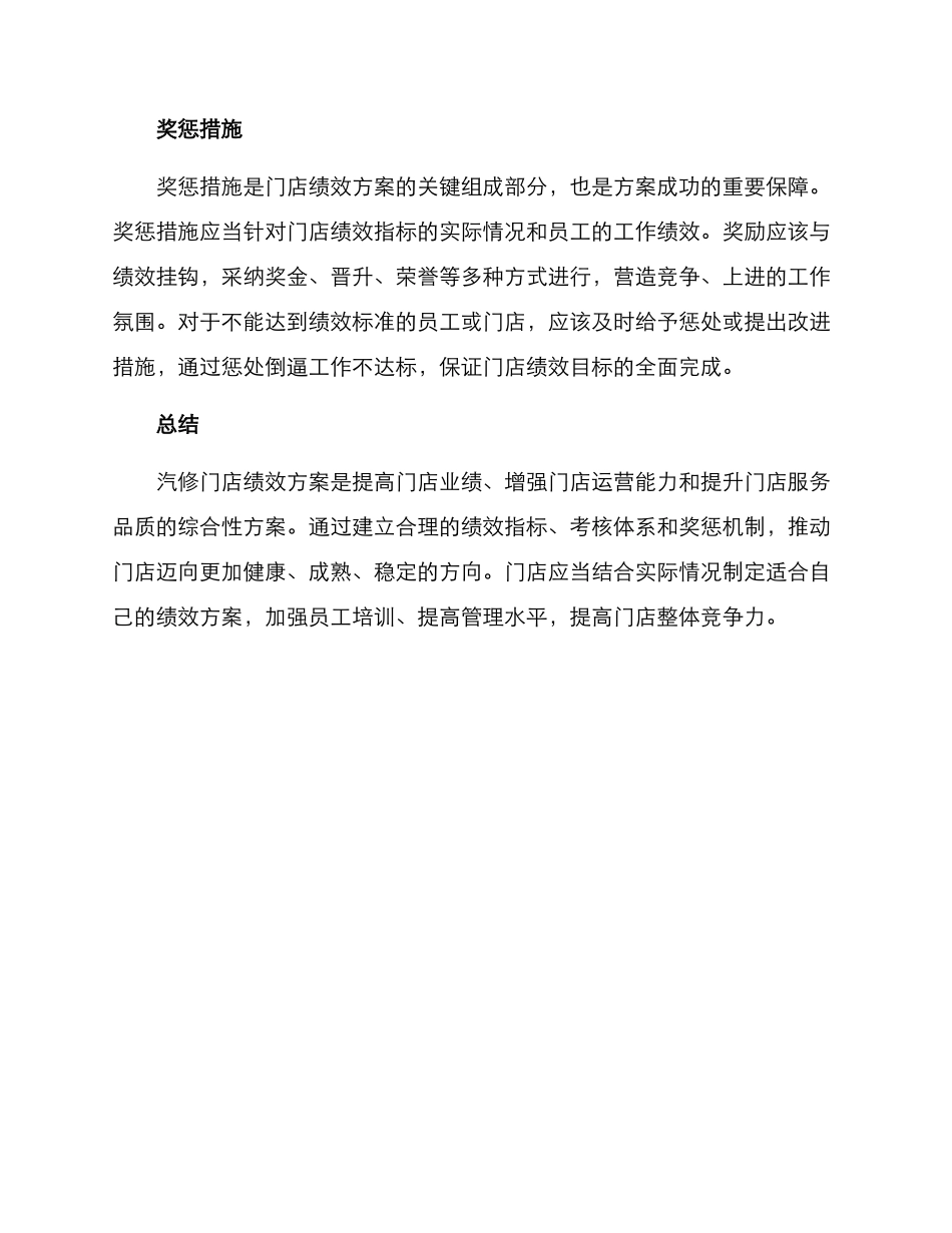 汽修门店绩效方案_第3页