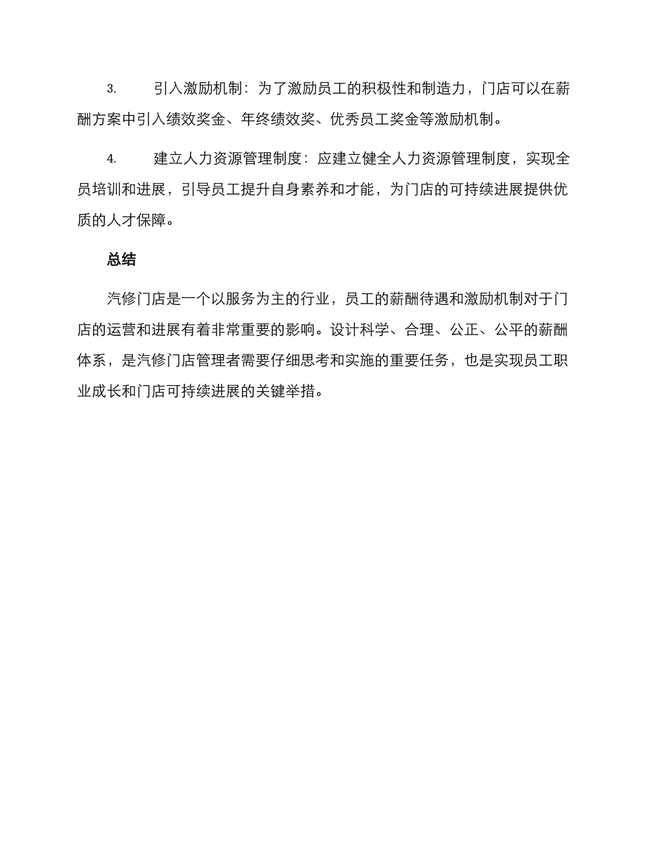 汽修门店薪酬方案_第2页