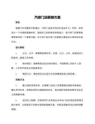 汽修门店薪酬方案