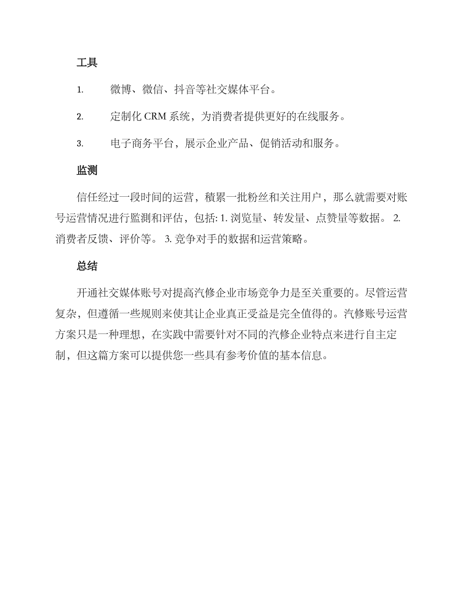 汽修账号运营方案_第2页