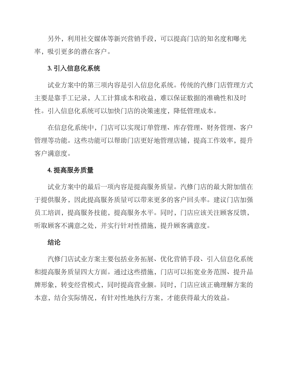 汽修门店试业方案_第2页