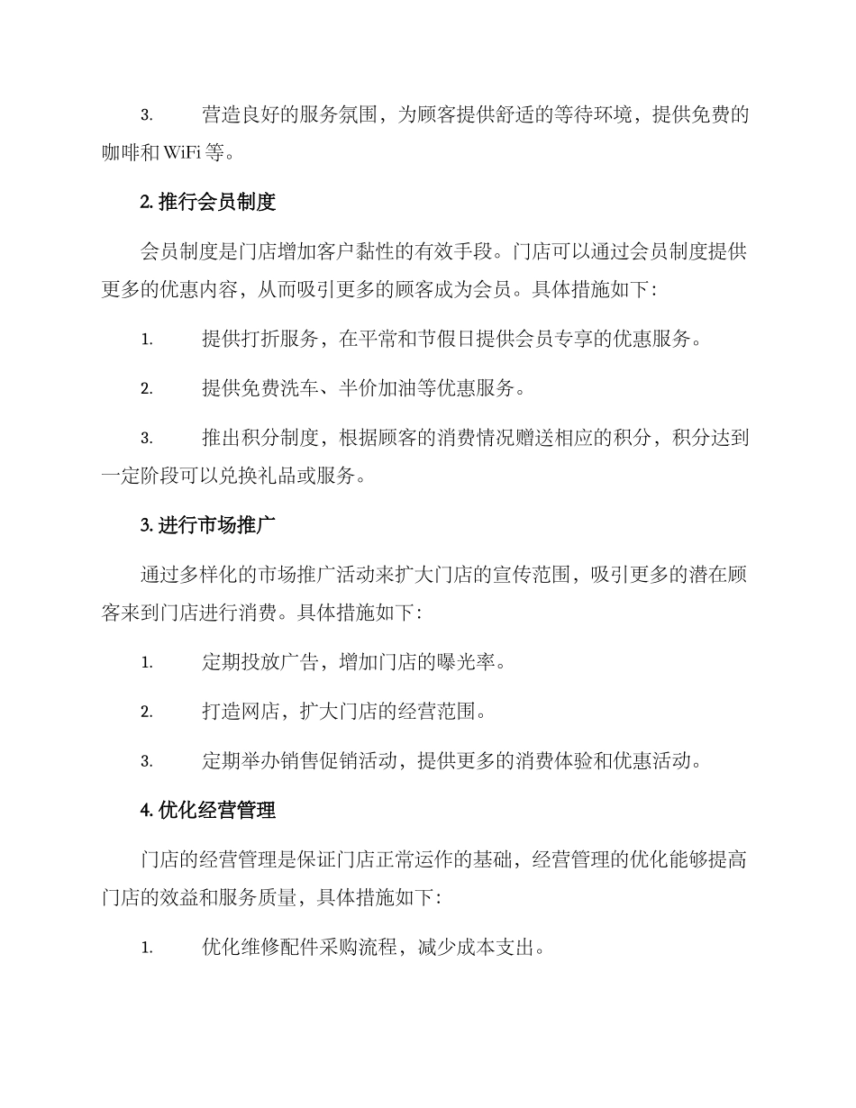 汽修门店运营方案_第2页