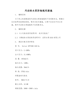 汽动给水泵防轴抱死措施