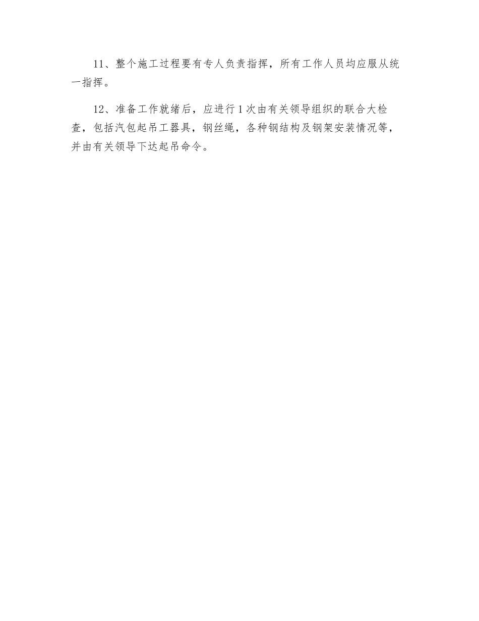 汽包安装的安全技术要求_第2页