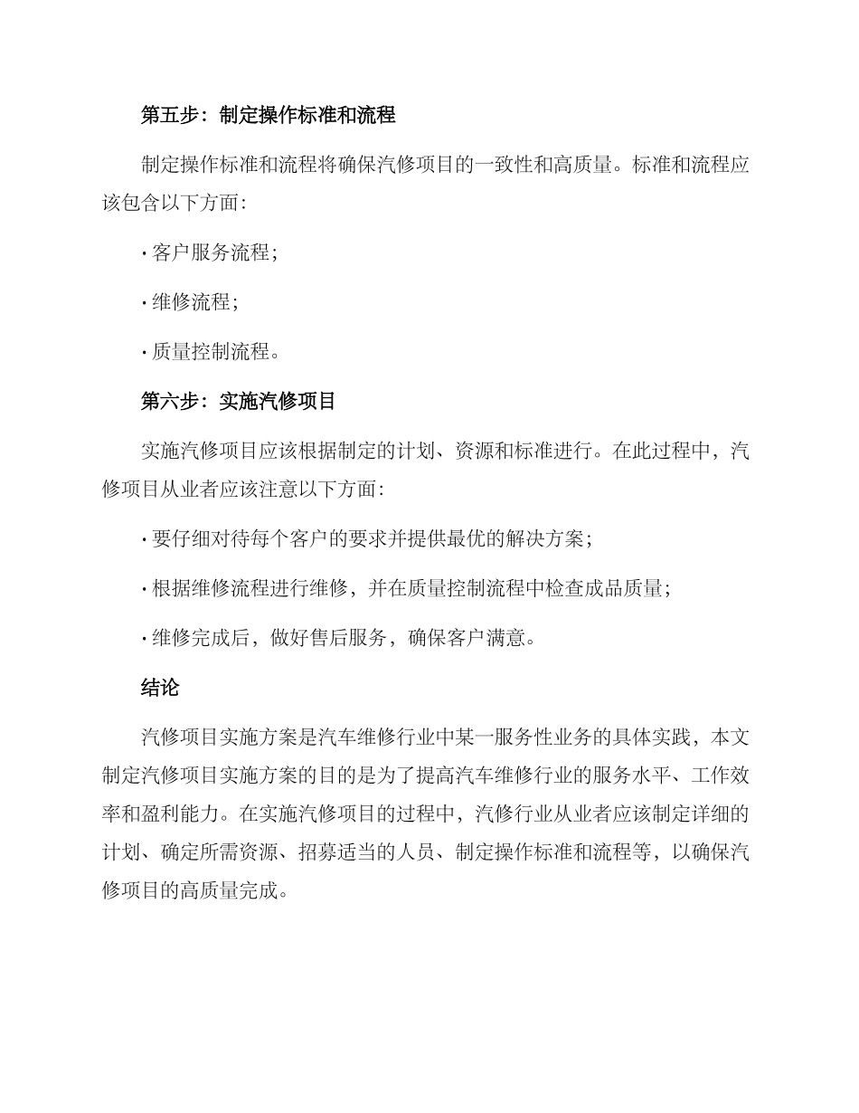 汽修项目实施方案_第3页