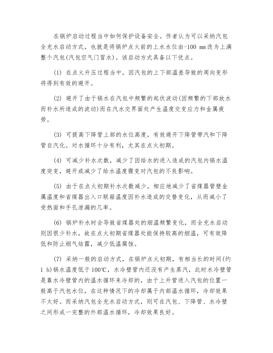 汽包全充水启动_第2页