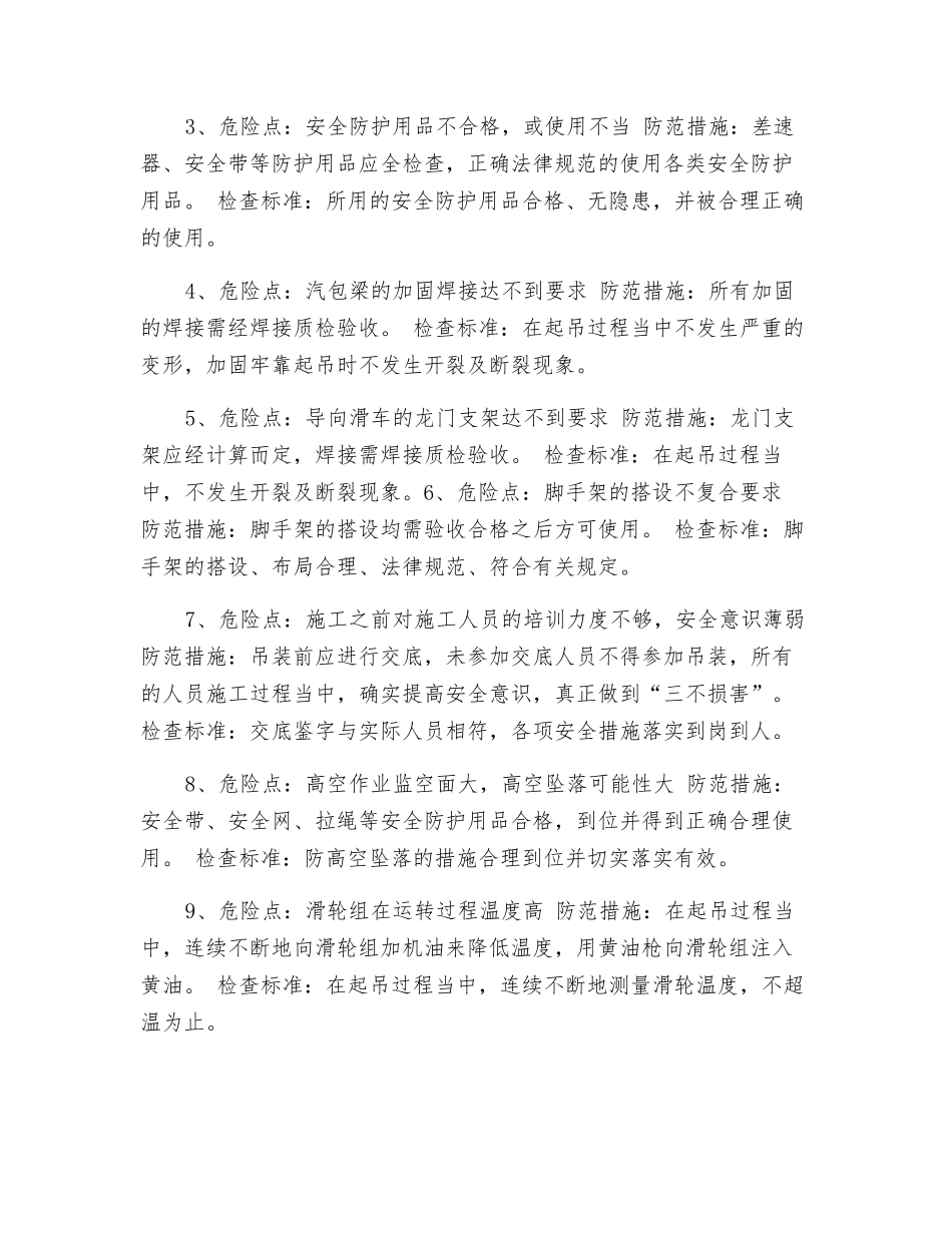 汽包吊装安全分析_第2页