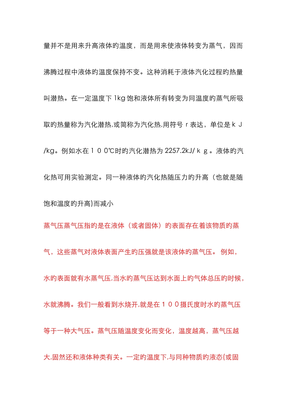 汽化热、汽化潜热、蒸汽压概念解释_第2页