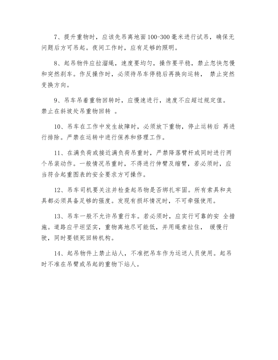 汽吊安全控制_第2页