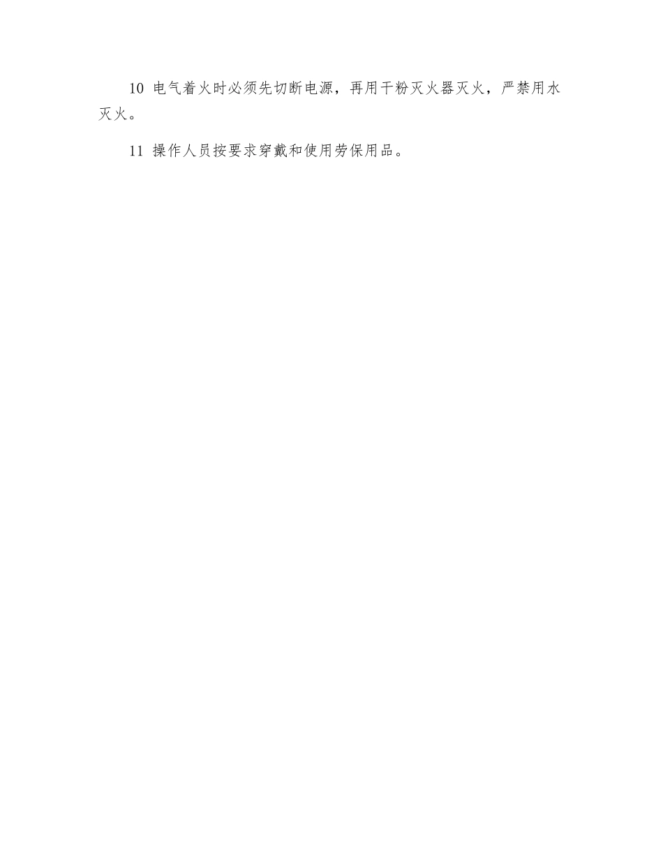 汽化工安全规程_第2页