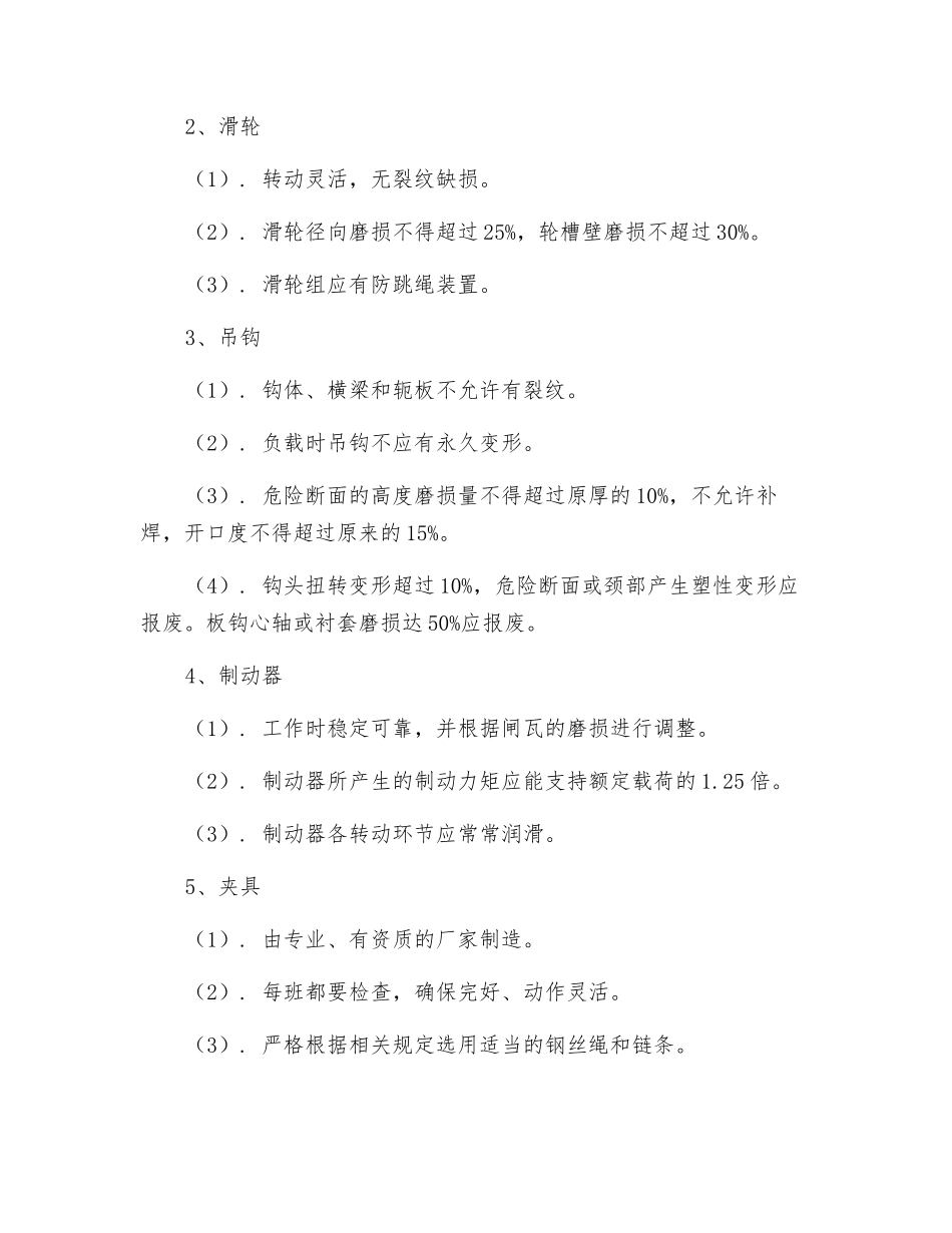 汽吊雇用时安全管理_第2页