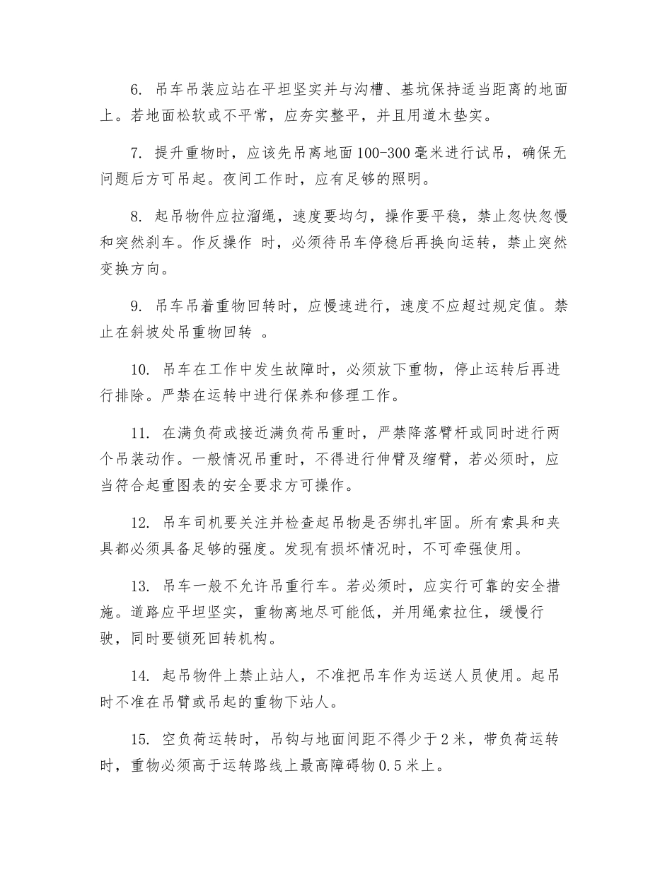 汽吊作业安全措施_第2页