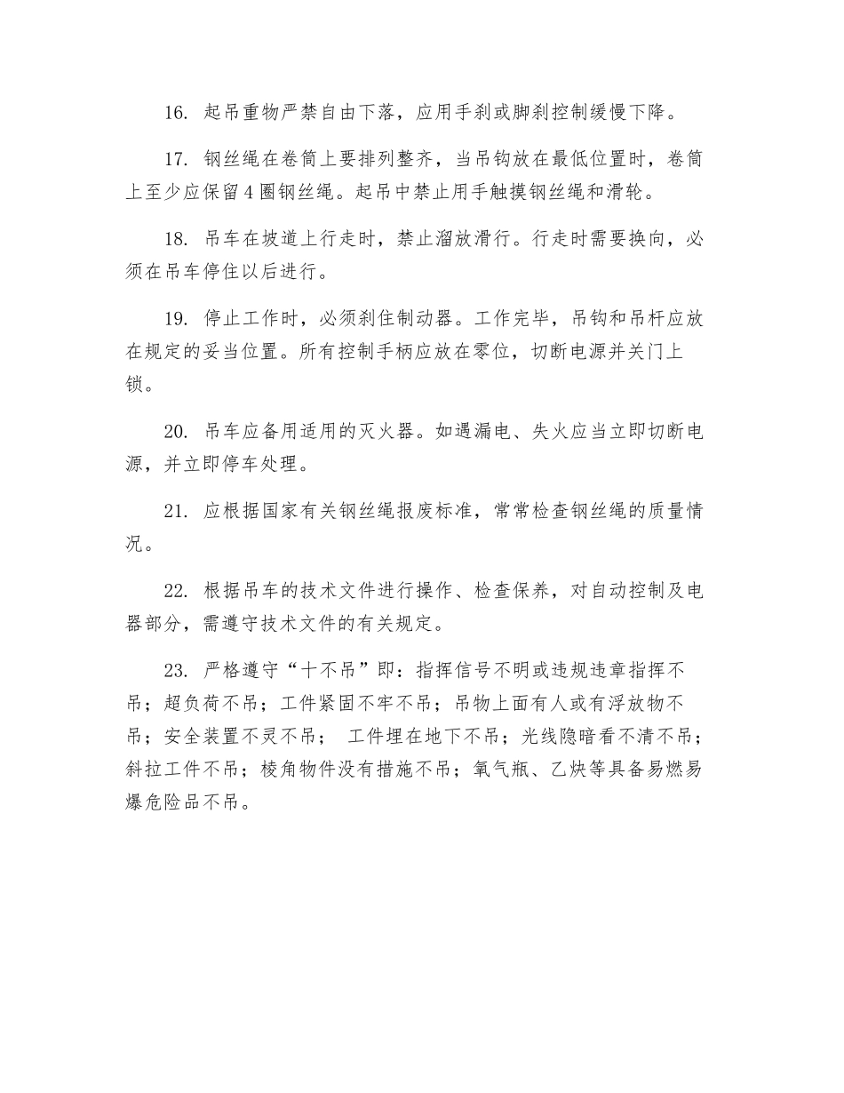 汽吊作业安全措施_第3页