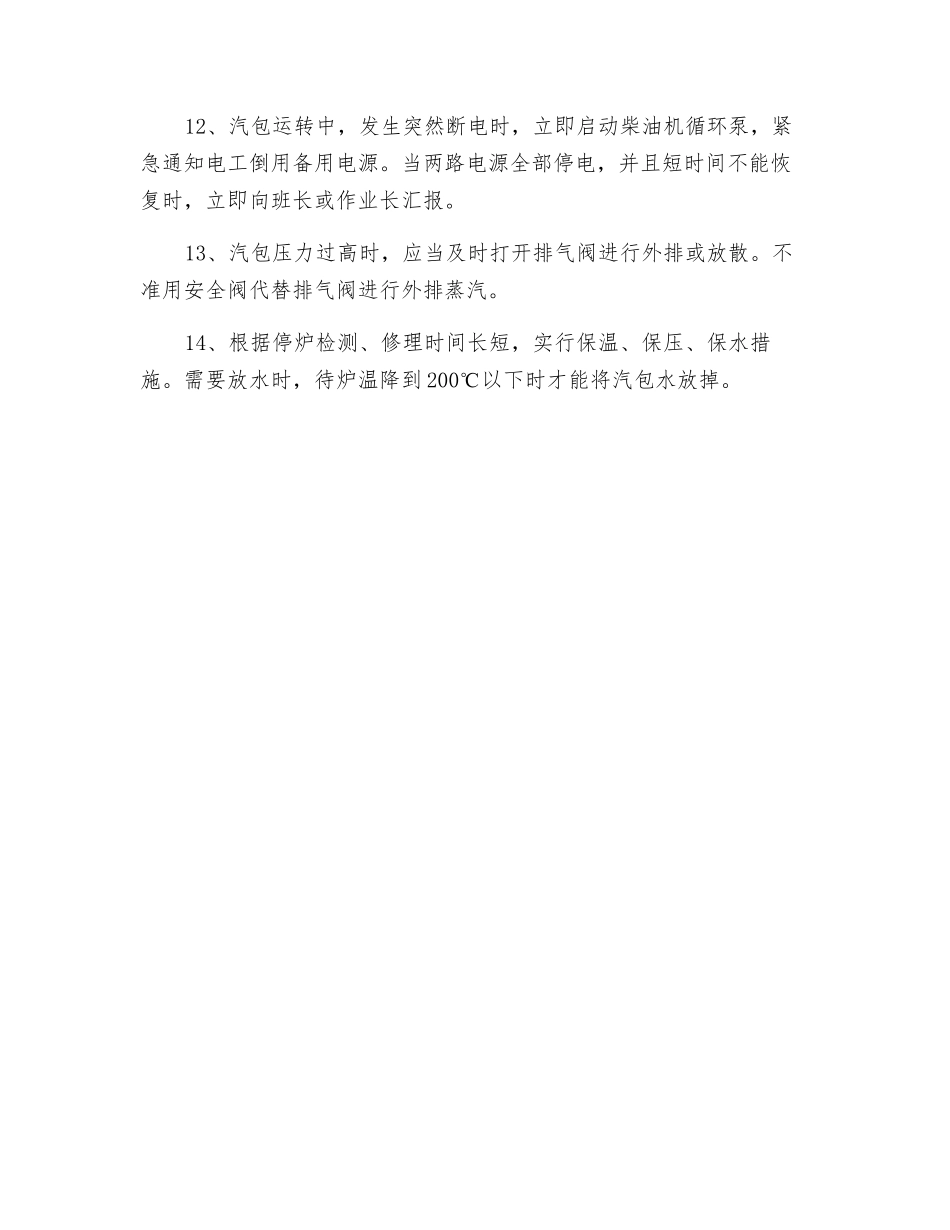 汽化工岗位安全操作规程_第2页